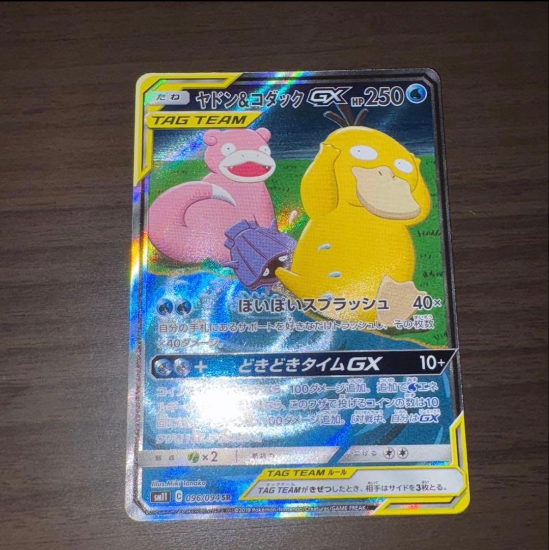 極美品】ヤドン&コダックGX SA SR SM11 096/094 - メルカリ