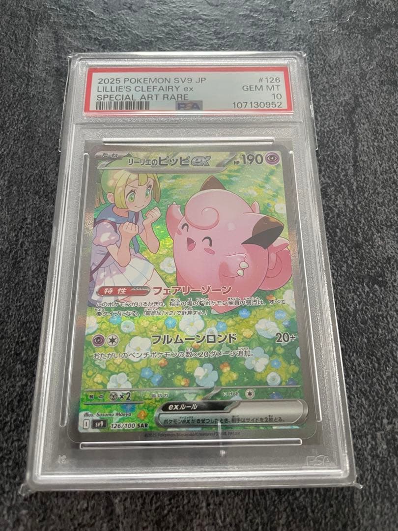 MミュウツーEX PSA10 XY8 RR 青い衝撃 026/059