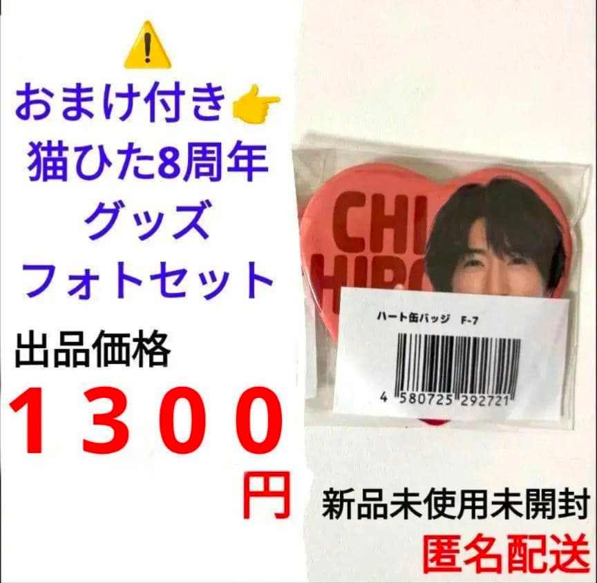 猫ひた コレロット 奥谷知弘 ハート型 缶バッジ おまけ付き フォトセット 新品