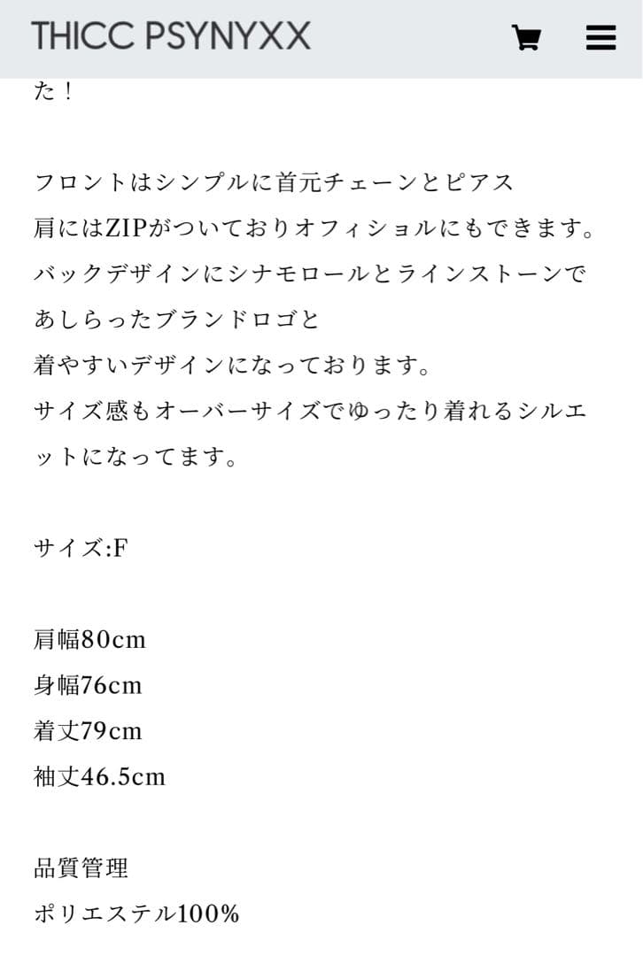 《1月末まで限定値下げ》シナモロール×THICCコラボシャツ