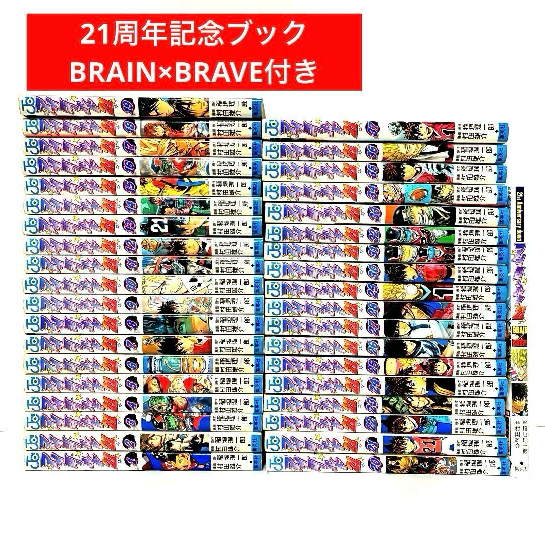 【良品】アイシールド21 全巻セット ファンブック付き 集英社