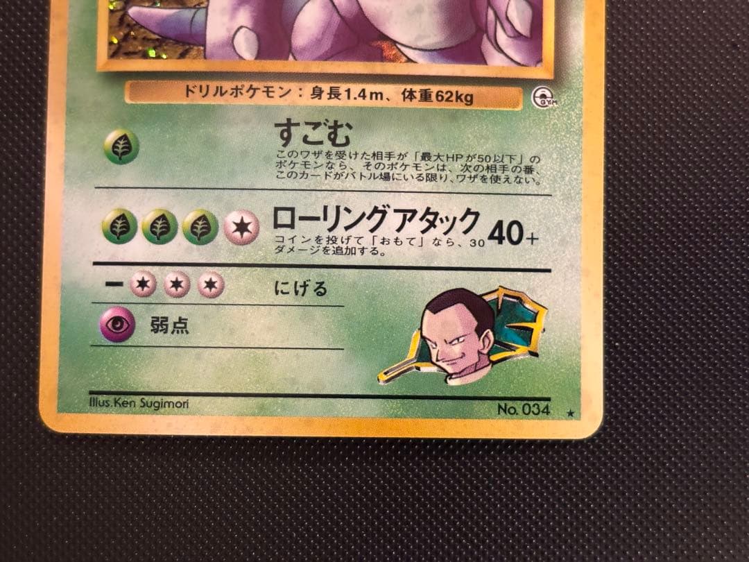 旧裏 極上美品 サカキのニドキング 微全面ホロ ジム拡張 闇からの挑戦