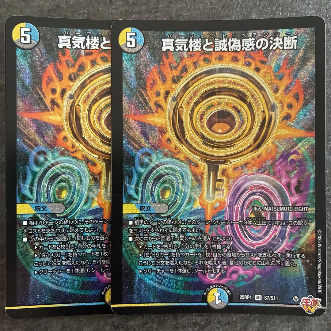 蜃気楼と誠偽感の決断　パーフェクトペテンシー　2枚