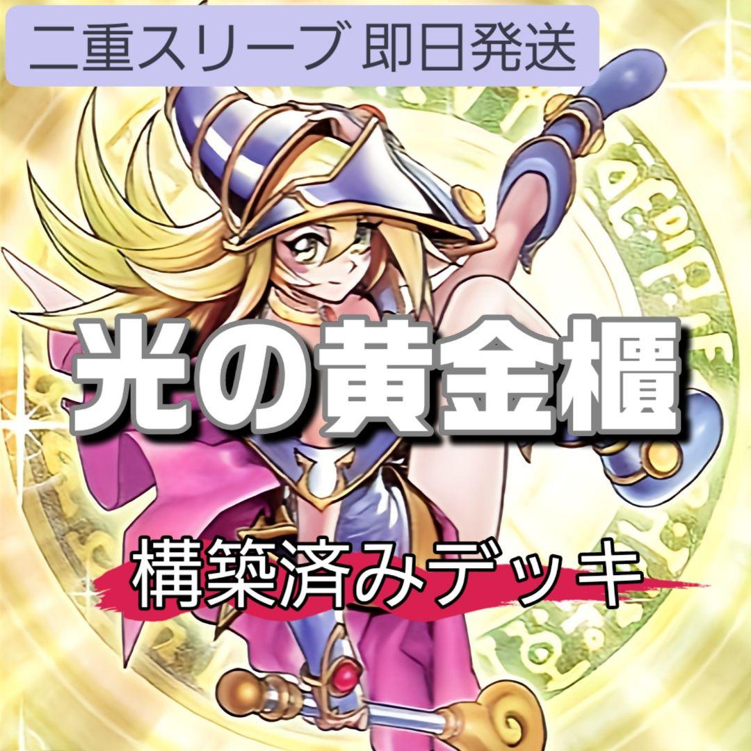 山屋 即日発送 光の黄金櫃デッキ 魔術師の弟子-ブラック・マジシャン