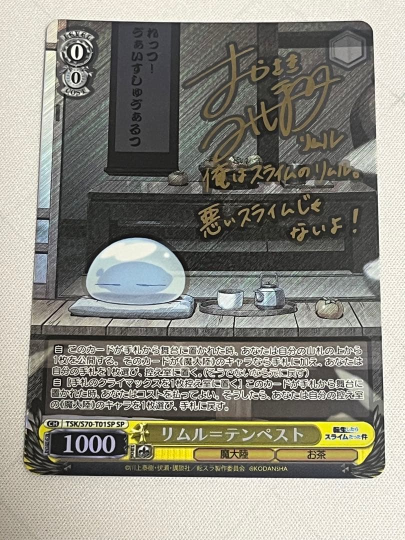 ws ヴァイスシュヴァルツ　リムル＝テンペスト sp サイン ヴァイスシュヴァルツ ⚔️入荷情報🗡️ 『魔物達のあるじリムル』の