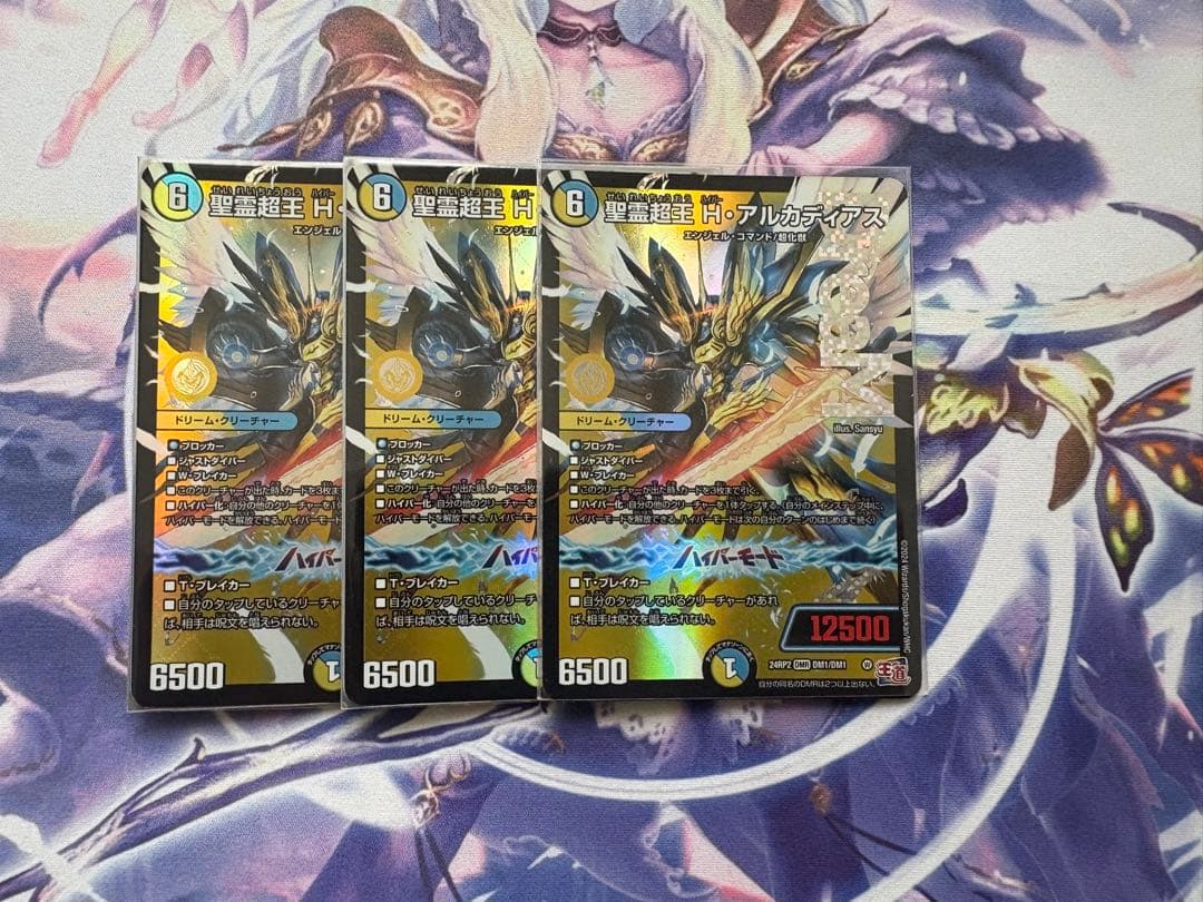デュエマ 精霊超王ハイパーアルカディアス 3枚
