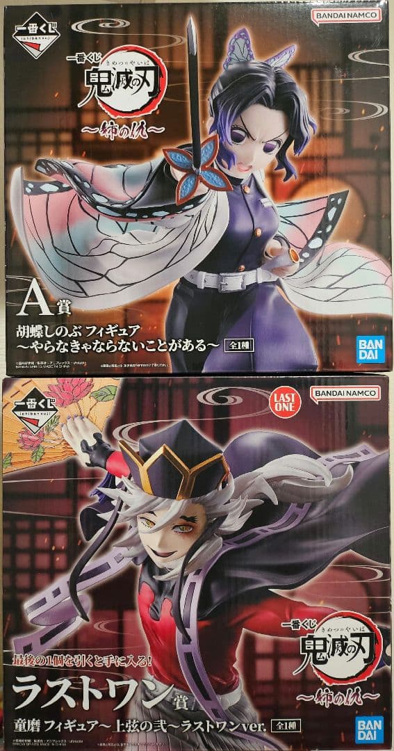 一番くじ 鬼滅の刃 姉の仇 A賞ラストワン賞
