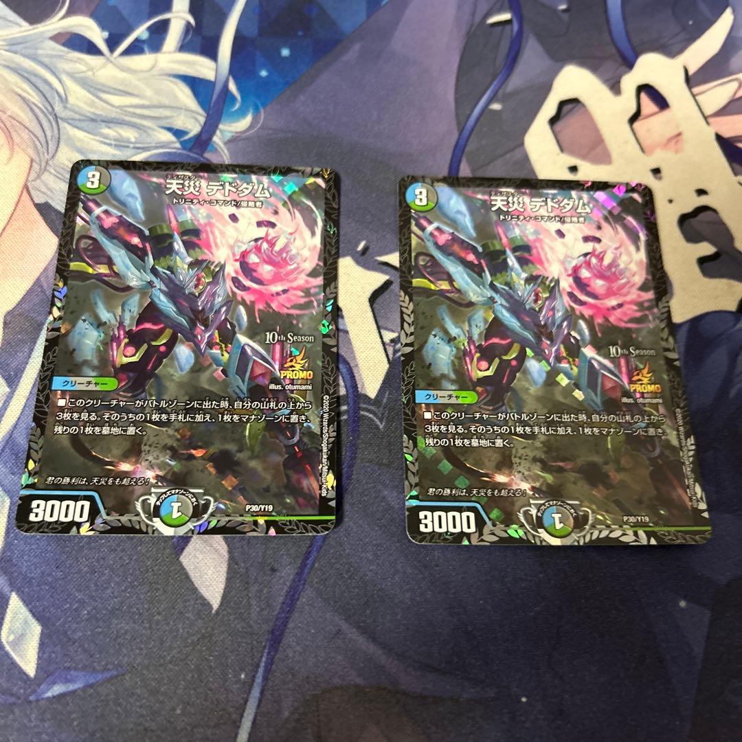 デドダム　プロモ