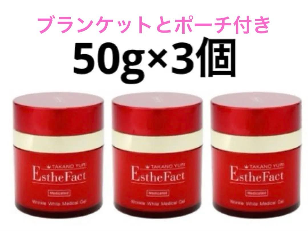 たかの友梨　リンクルホワイトメディカルジェル　50g 3個セット
