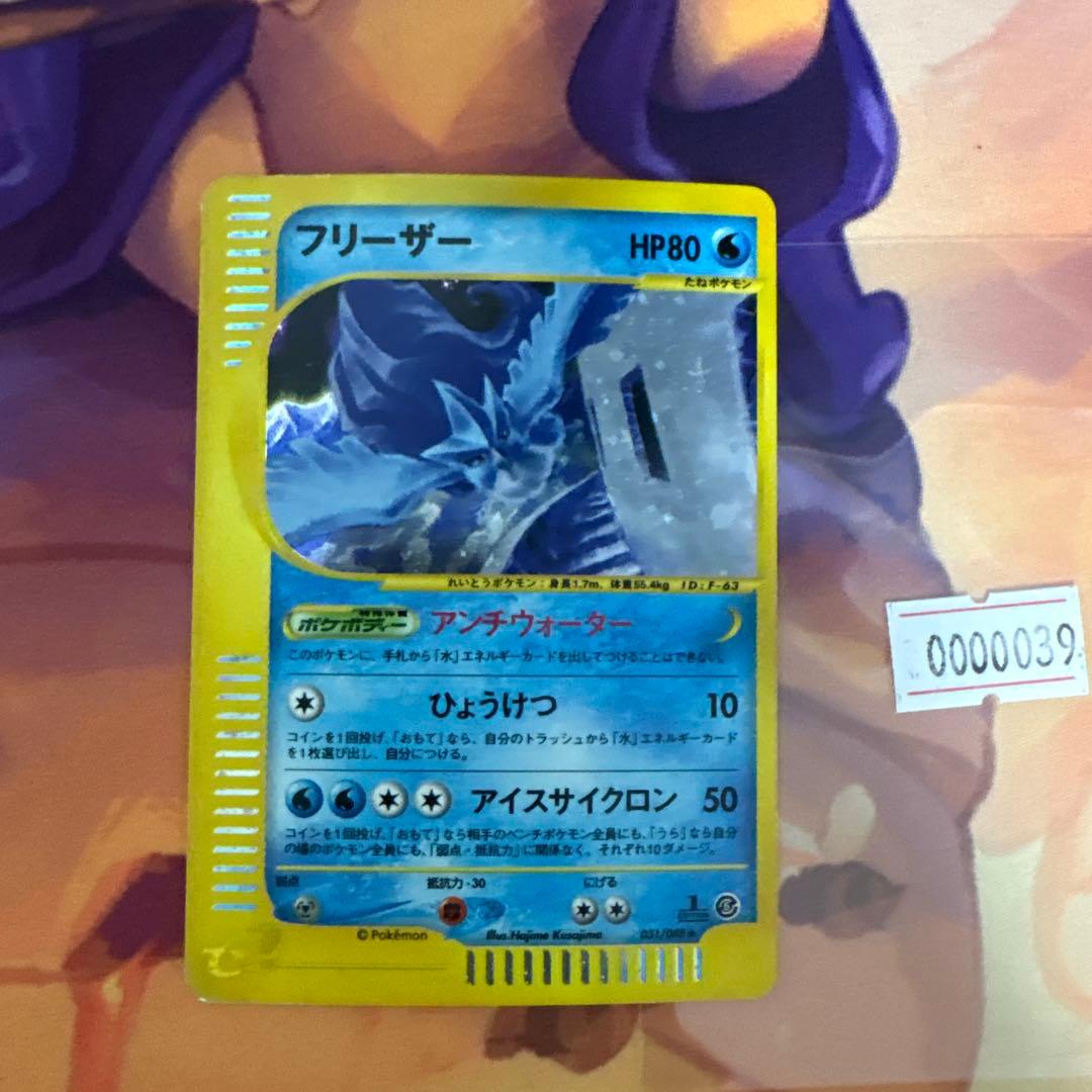 フリーザー ★ 拡張パック第5弾 神秘なる山 031/088 ファイヤー 拡張パック第5弾 神秘なる山 018/088 1ed - メルカリ