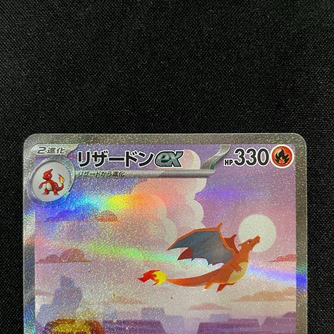 特価】リザードンex SAR SV2a ポケモンカード151 201/165 - メルカリ