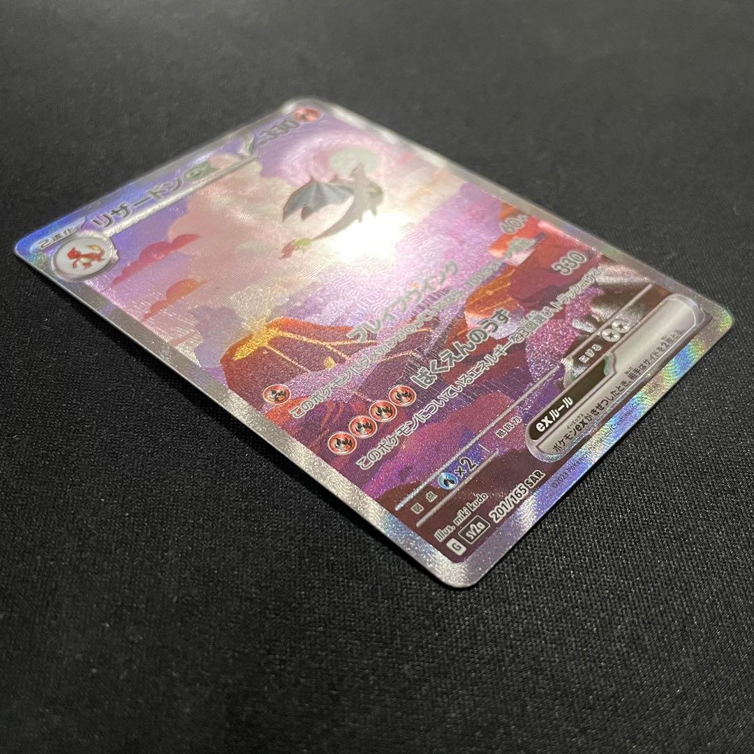 特価】リザードンex SAR SV2a ポケモンカード151 201/165 - メルカリ