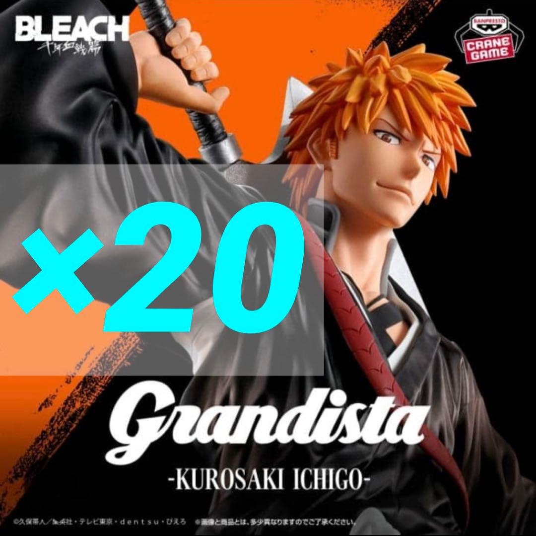 20個　BLEACH Grandista 黒崎一護 フィギュア