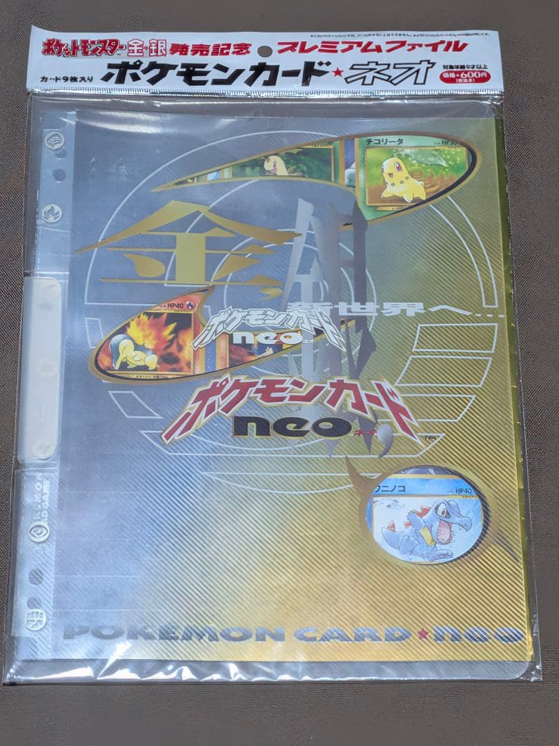 ポケモンカード ネオ プレミアムファイル 金・銀未開封 - メルカリ