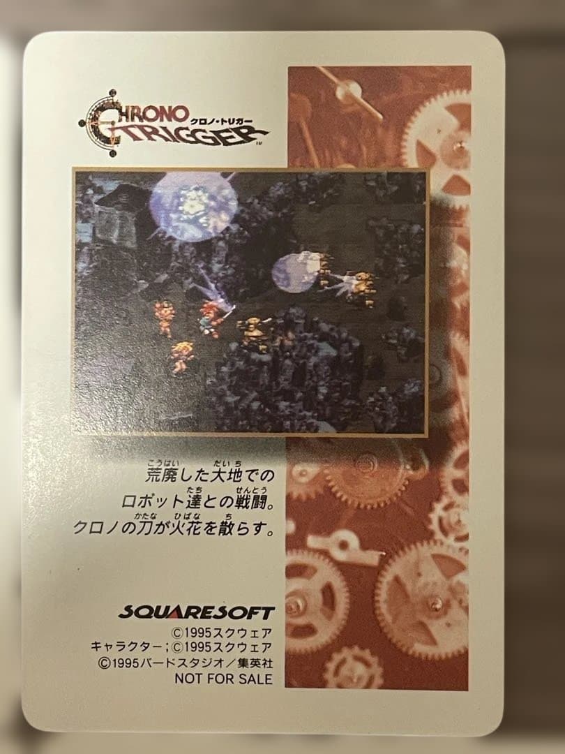 クロノトリガー SFC予約特典カード 5枚セット