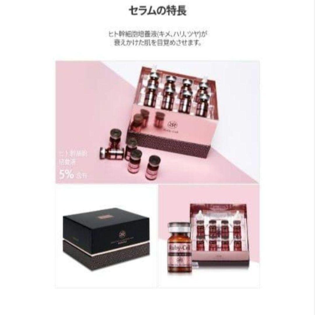 正規品」ルビーセル 4Uセラム ヒト幹細胞培養液 美容液 - メルカリ