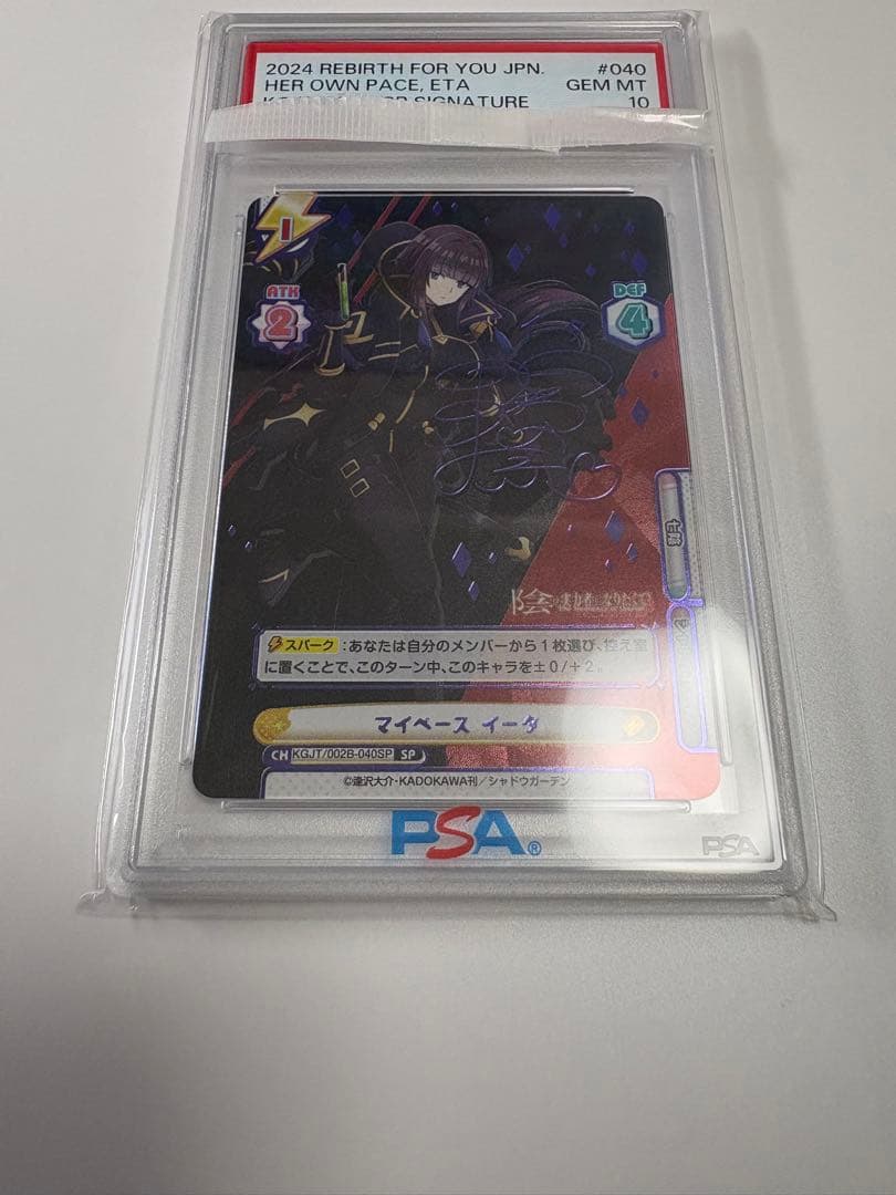 Reバース 陰の実力者になりたくて マイペース　イータ SP 　PSA10