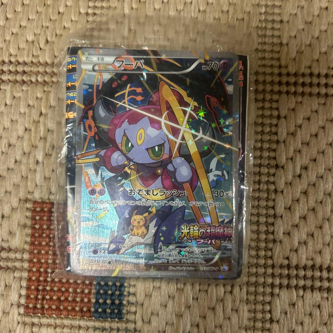 れ*れ様 フーパ　映画でもらえたやつ