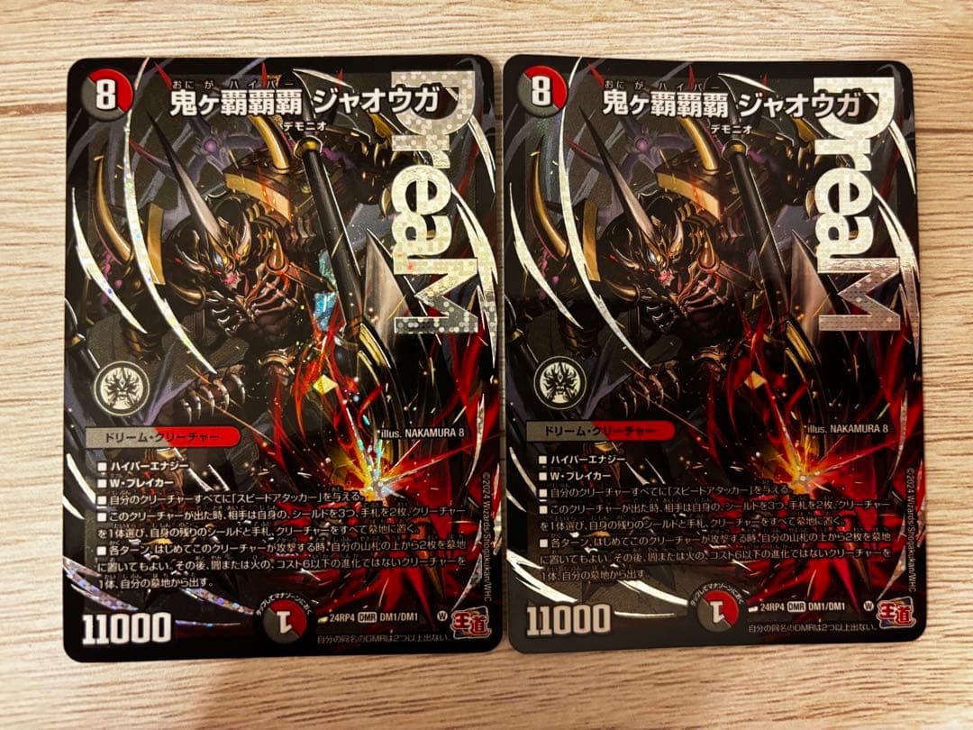 鬼ヶ覇覇覇 ジャオウガ ハイパージャオウガ デュエマ デュエルマスターズ