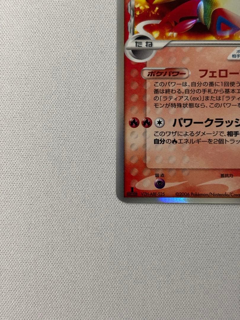 ラティアスex δ ☆ デルタ種 拡張パック さいはての攻防 014/068