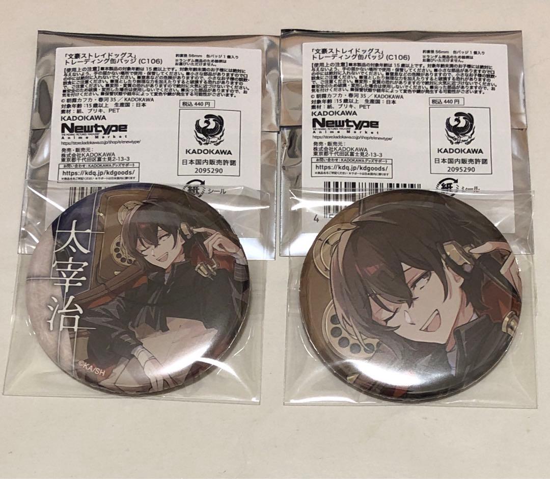 文豪ストレイドッグス トレーディング缶バッジ C106 コミケ 角川 太宰