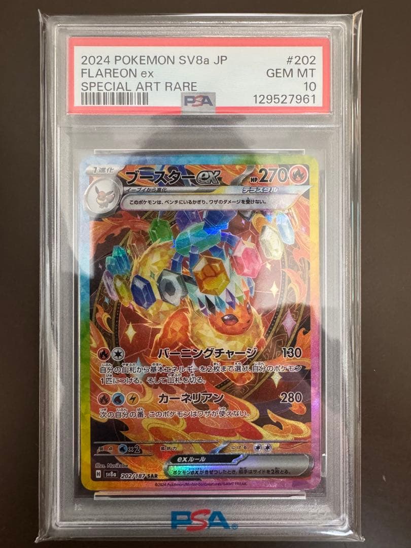 〔PSA10〕ブースターex【SAR】{202/187} テラスタルフェスex