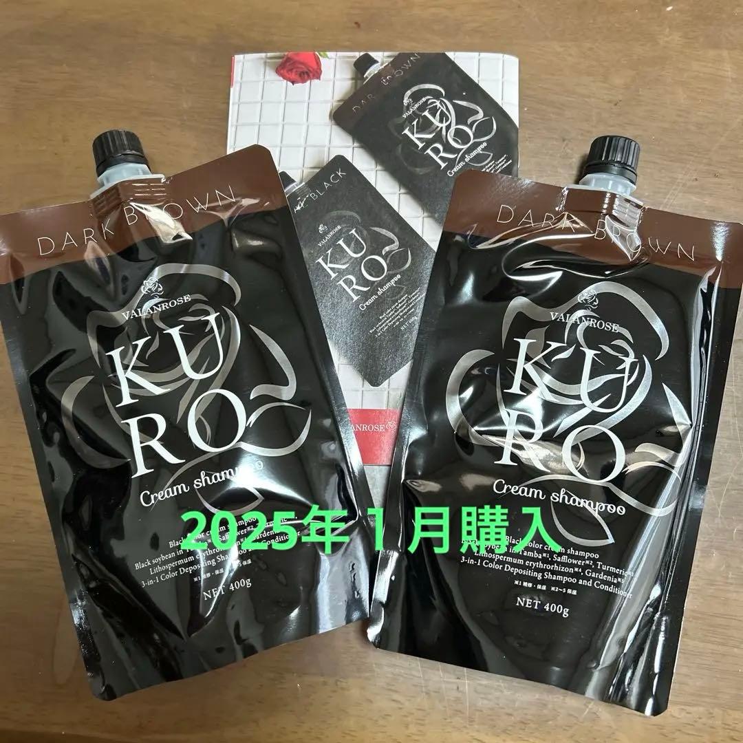 VALANROSE KURO クリームシャンプー 2本 ダークブラウン