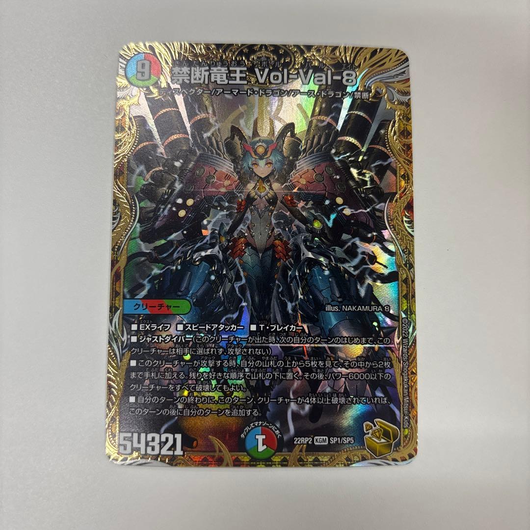 デュエルマスターズ 電竜王 Vol-Val-8 金トレジャー ボルバル8 禁断竜王vol-val-8 ボルバル8 金トレジャー - メルカリ