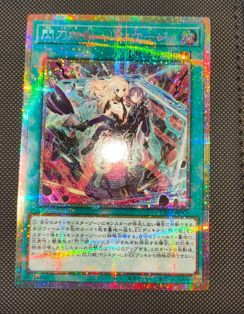 遊戯王 閃刀起動ーリンケージ プリズマ プリシク