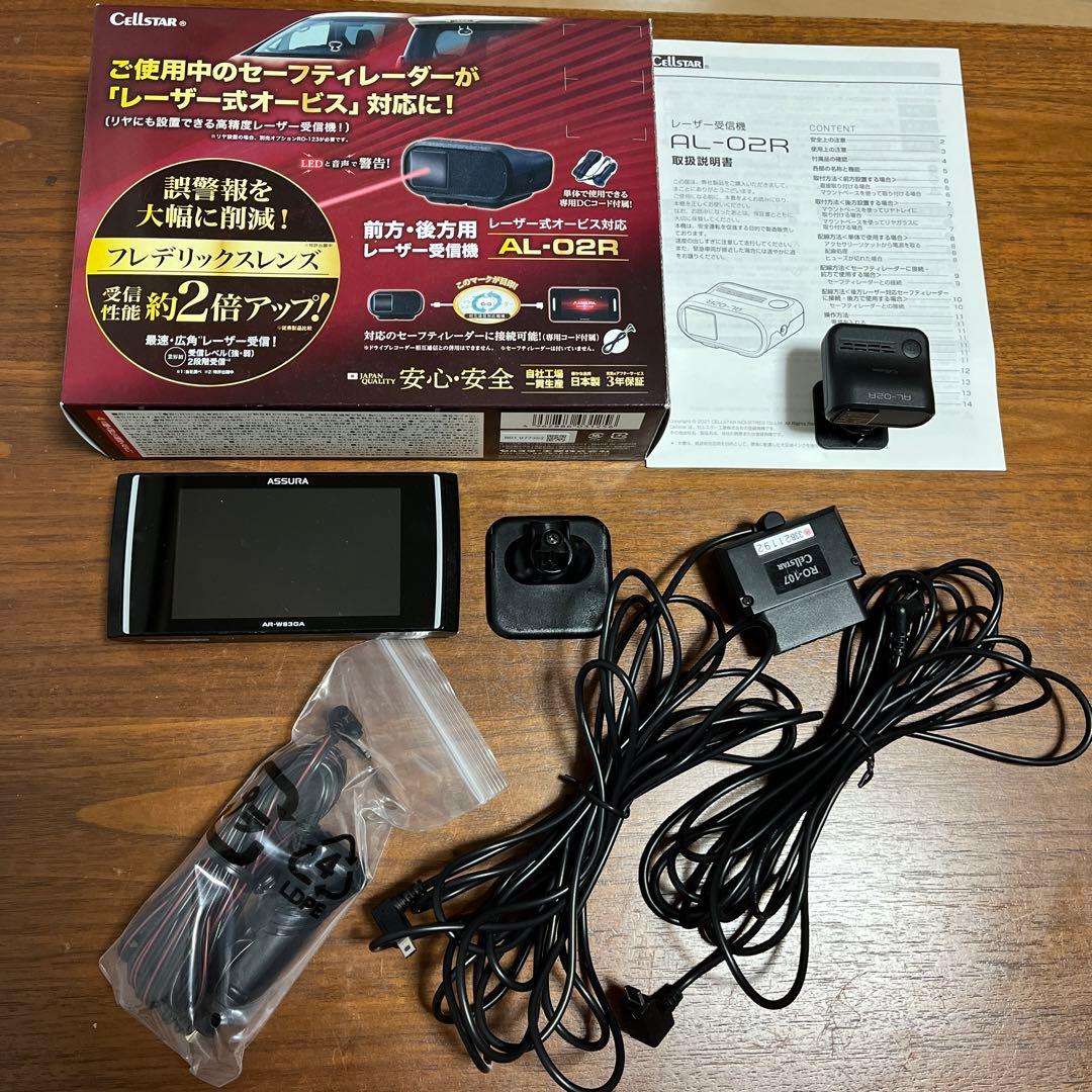 鈴木俊英【フルセット】セルスターレーザー探知機セット