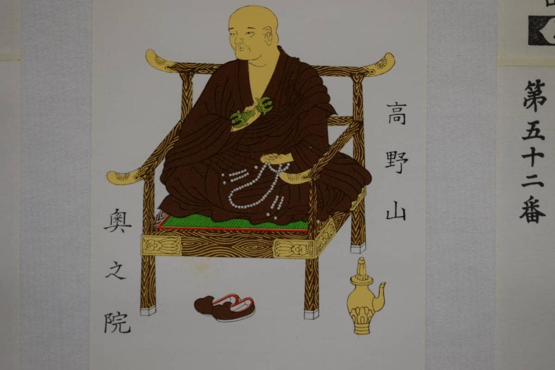 複製/四国八十八箇所/八十八ヶ所/御札/桐共箱付/布袋屋掛軸HF-943