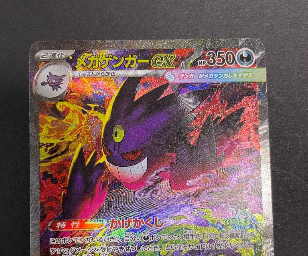 初期傷特価‼︎】メガゲンガーex sar 1枚 メガドリームex収録SAR - メルカリ