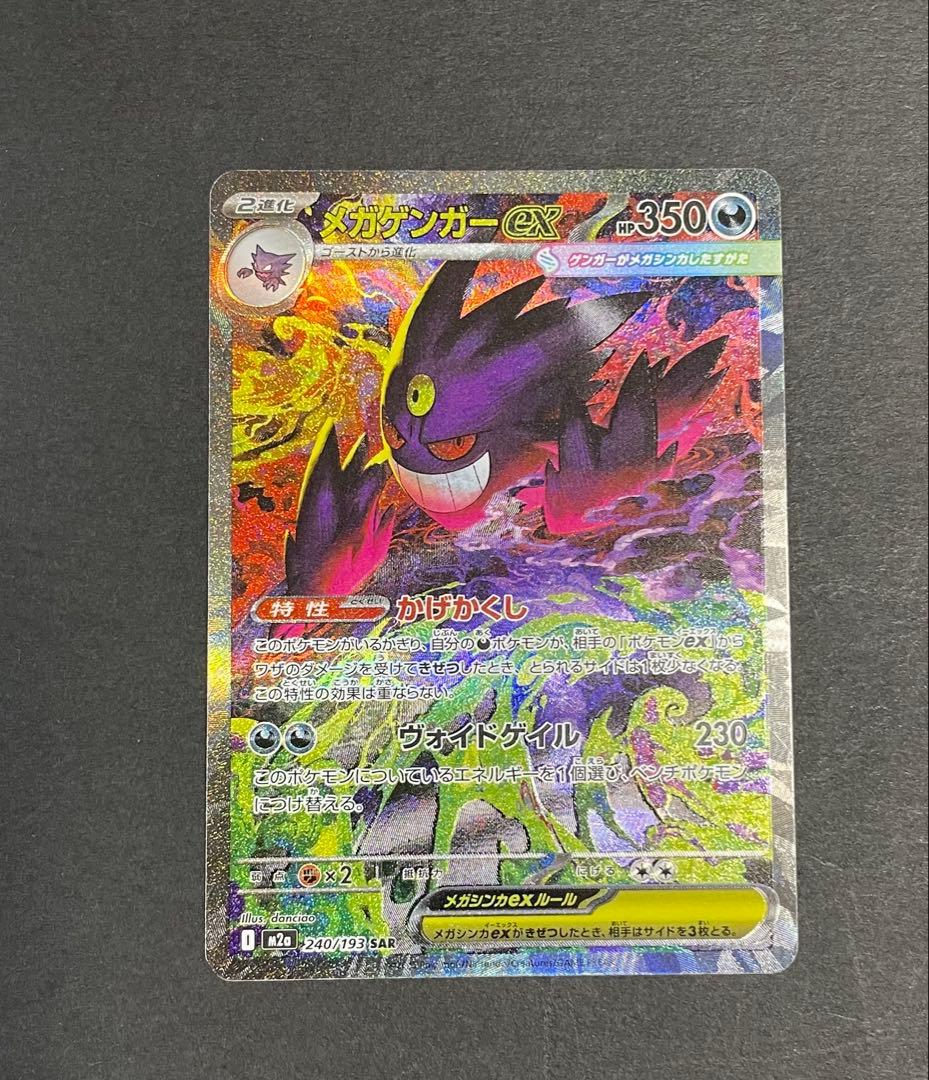 初期傷特価‼︎】メガゲンガーex sar 1枚 メガドリームex収録SAR - メルカリ