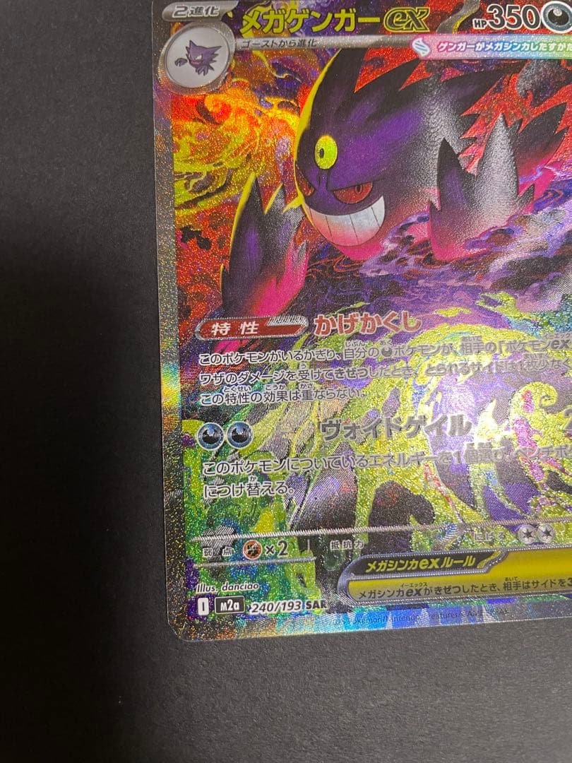 初期傷特価‼︎】メガゲンガーex sar 1枚 メガドリームex収録SAR - メルカリ