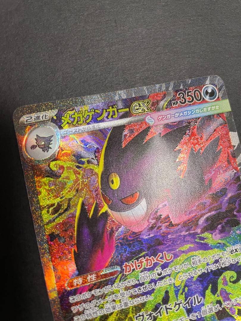 初期傷特価‼︎】メガゲンガーex sar 1枚 メガドリームex収録SAR - メルカリ
