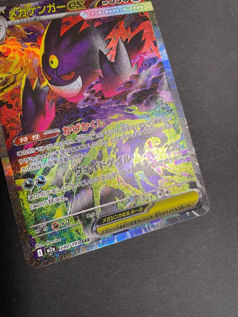 初期傷特価‼︎】メガゲンガーex sar 1枚 メガドリームex収録SAR - メルカリ