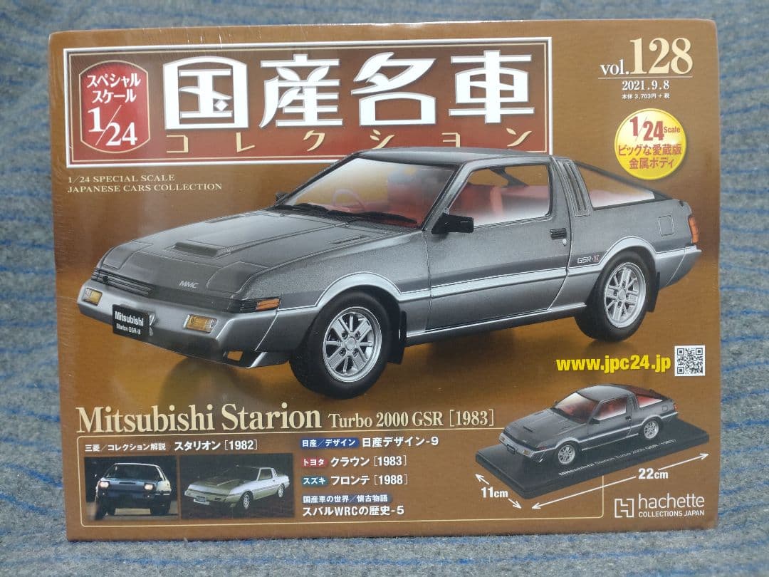 未開封国産名車コレクション三菱スタリオン 2000 GSR 1/24