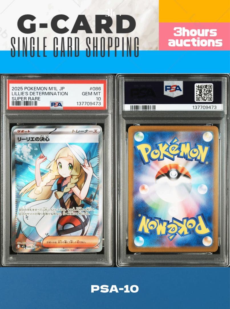 さ*ー様 【メガブレイブ】リーリエの決心 SR《PSA10》