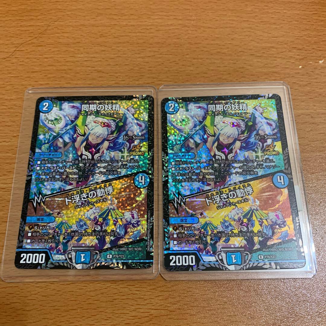 同期の妖精csプロモ