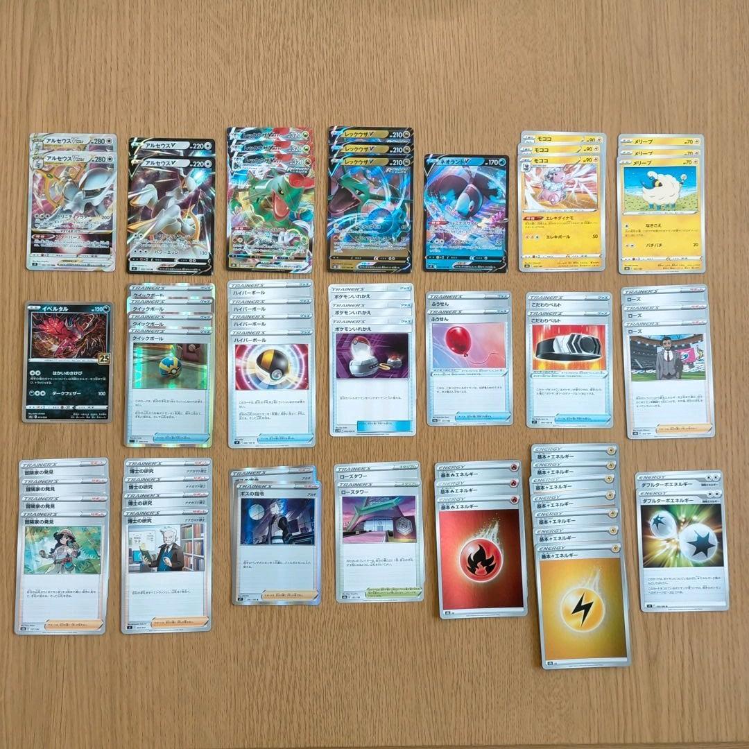 ポケモンカード】アルセウス レックウザ 雷軸【構築済みデッキ