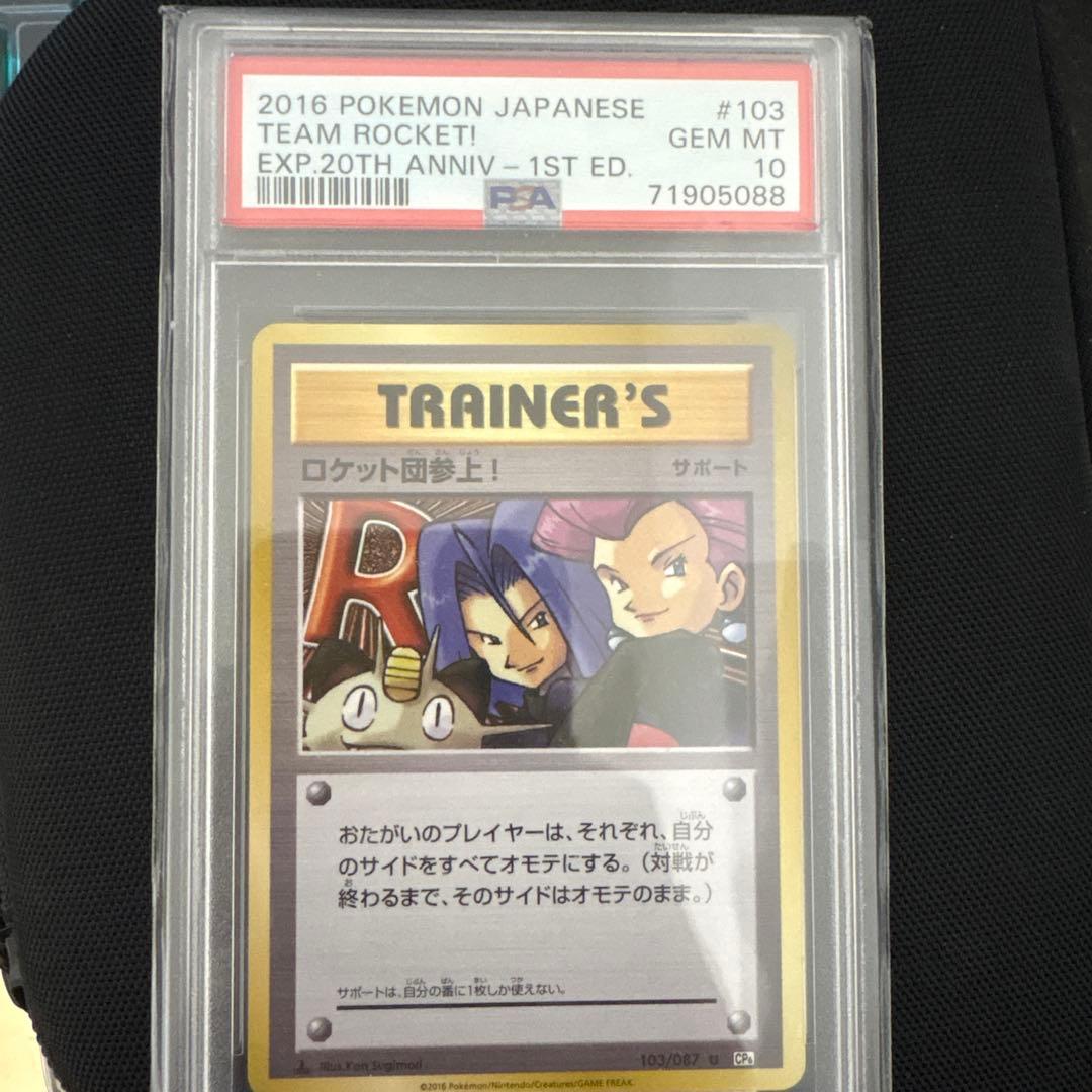 ロケット団 トレーナーカード PSA 10 20周年記念版 2025 ロケット団のソーナンス PSA 10 - カルドバ