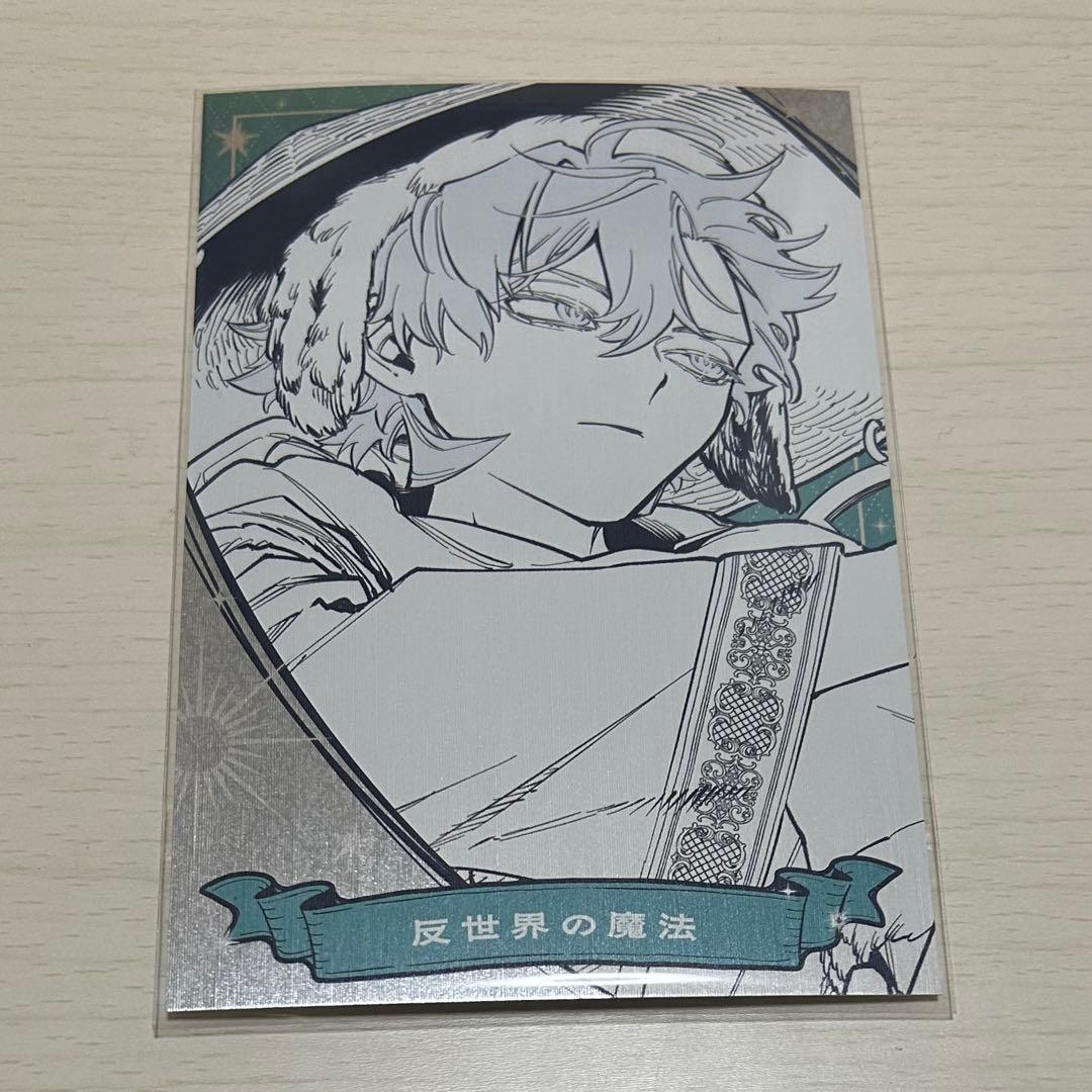 魔男のイチ メタリックポストカードコレクション 反世界の魔法 - メルカリ