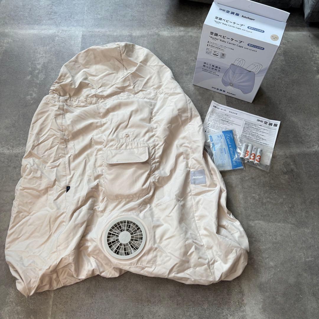 ベビーホッパー 空調ベビーケープ ベージュ