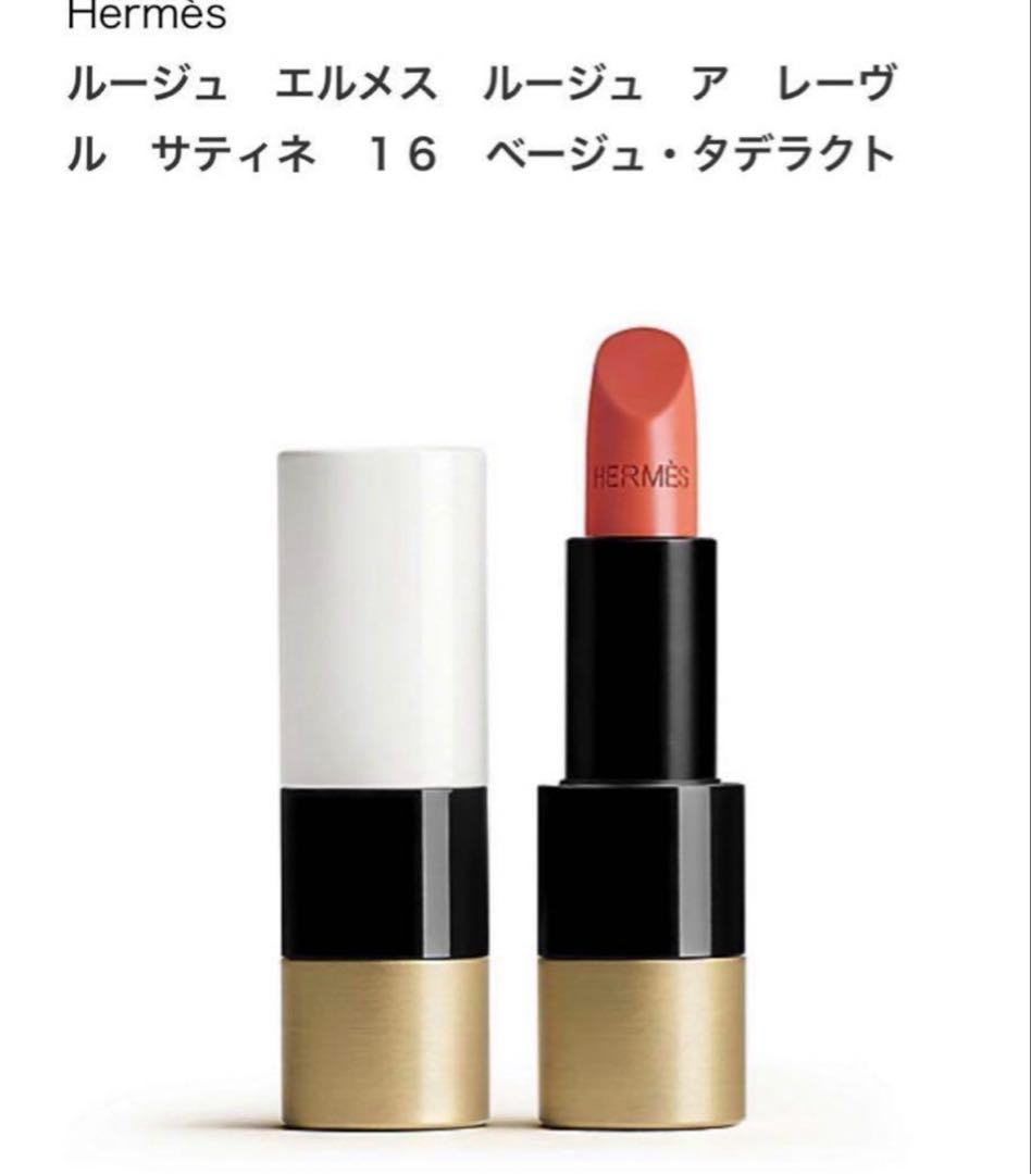 ✩HERMES ルージュ ア レーヴル サティネ16 ルージュ・エルメス〉 ルージュ ア レーヴル サティネ｜エルメスは落ち