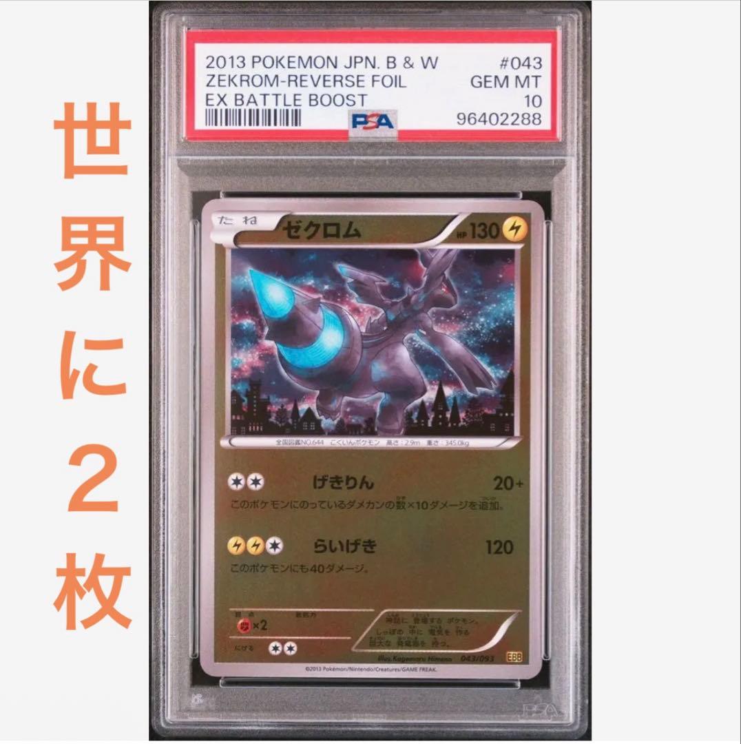 ゼクロム EBB アンリミ EXバトルブースト 043/093 pop2 - メルカリ