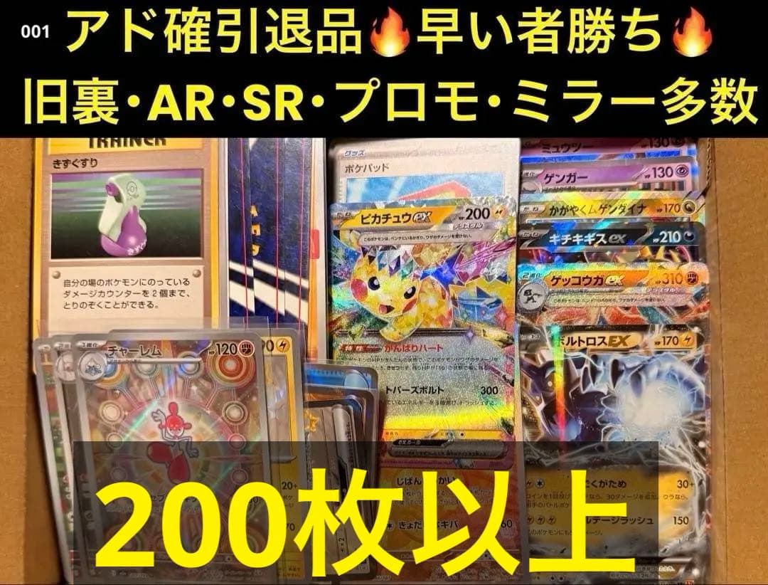 001ポケモンカード引退品 アド確高騰中旧裏・プロモ入り早い者勝ちまとめ売り