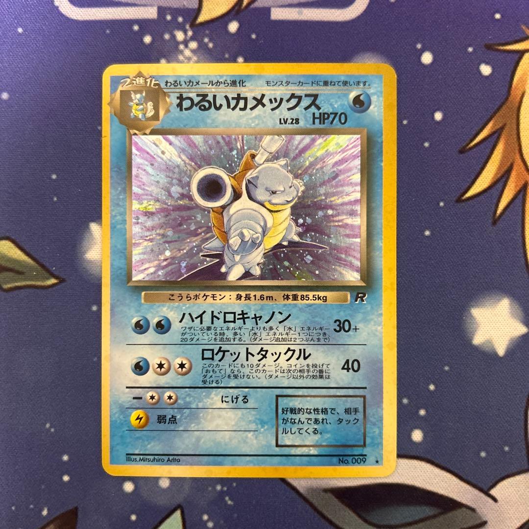 ポケモンカード　ポケカ　旧裏　わるいカメックス(R)拡張パック第4弾ロケット団 ポケカ】24年前の拡張パック第4弾「ロケット団」を開封！旧裏【開封