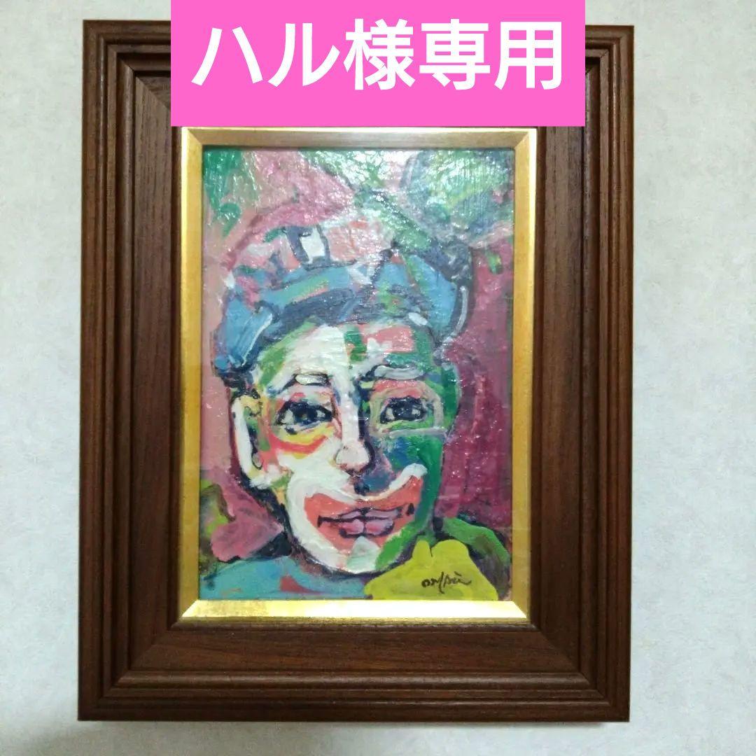 値下げ❗️ピエロ　大前博士　油絵