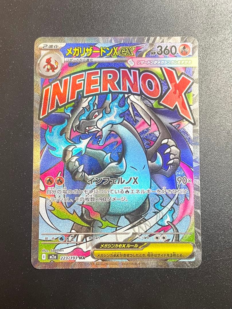 【中国エラー】 メガリザードン MA 美品