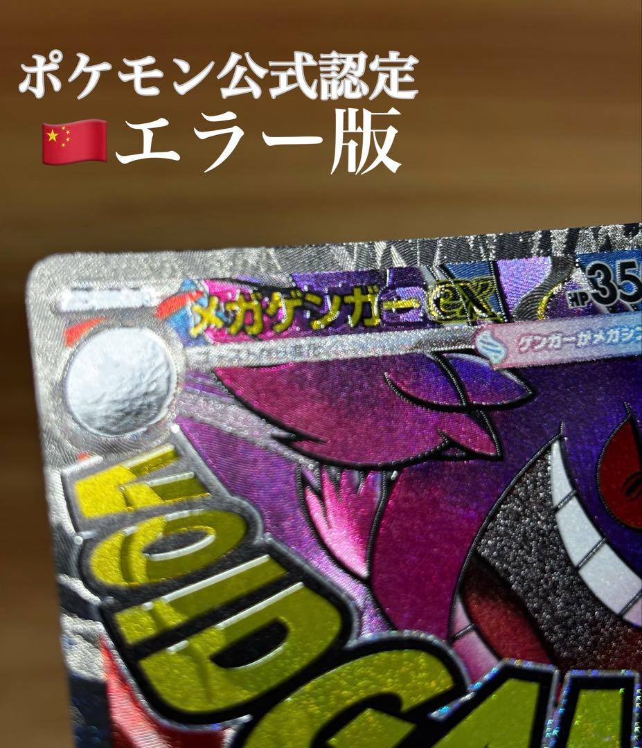 美品】メガゲンガーex MA 中国語 箔押し エラーカード - メルカリ